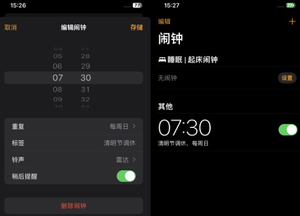 阿合奇苹果客服维修咨询分享调休时iPhone闹钟不响怎么办 