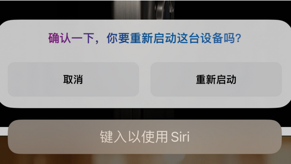 阿合奇苹果15服务店分享如何重新启动iPhone 15机型 