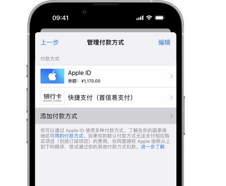 阿合奇苹果维修服务中心如何通过家人共享更改iPhone付款方式 