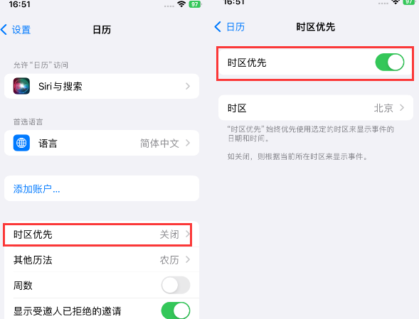 阿合奇苹果15维修站分享iPhone15日历如何设定时区优先 