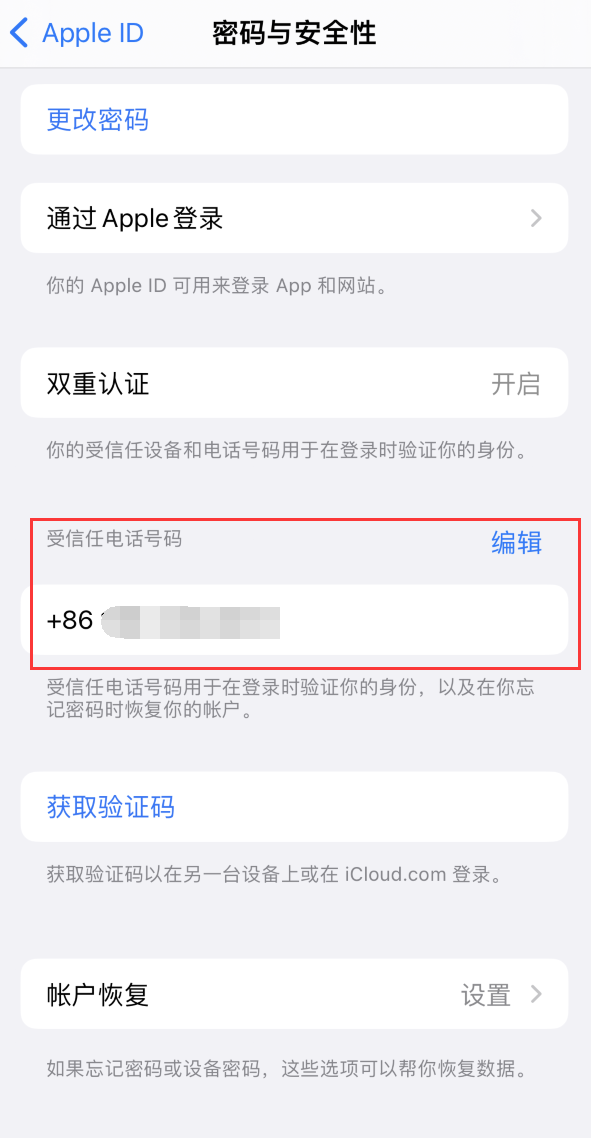 阿合奇iPhone维修服务如何设置提示手机号码并未与此手机关联 