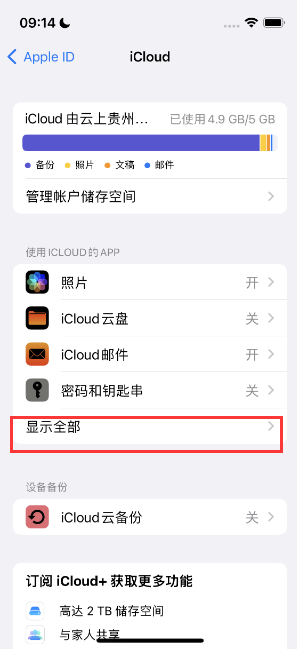 阿合奇apple维修分享AppleMusic音乐库里出现了别人的歌单怎么办 