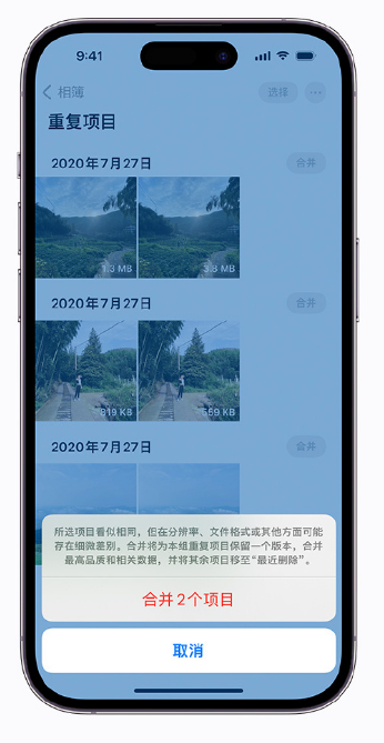 阿合奇苹果手机维修分享iOS 16 小技巧：合并重复照片 