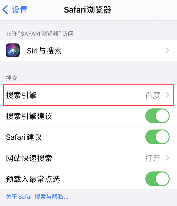 阿合奇苹果手机维修分享在 iPhone 上更换 Safari 浏览器的搜索引擎 