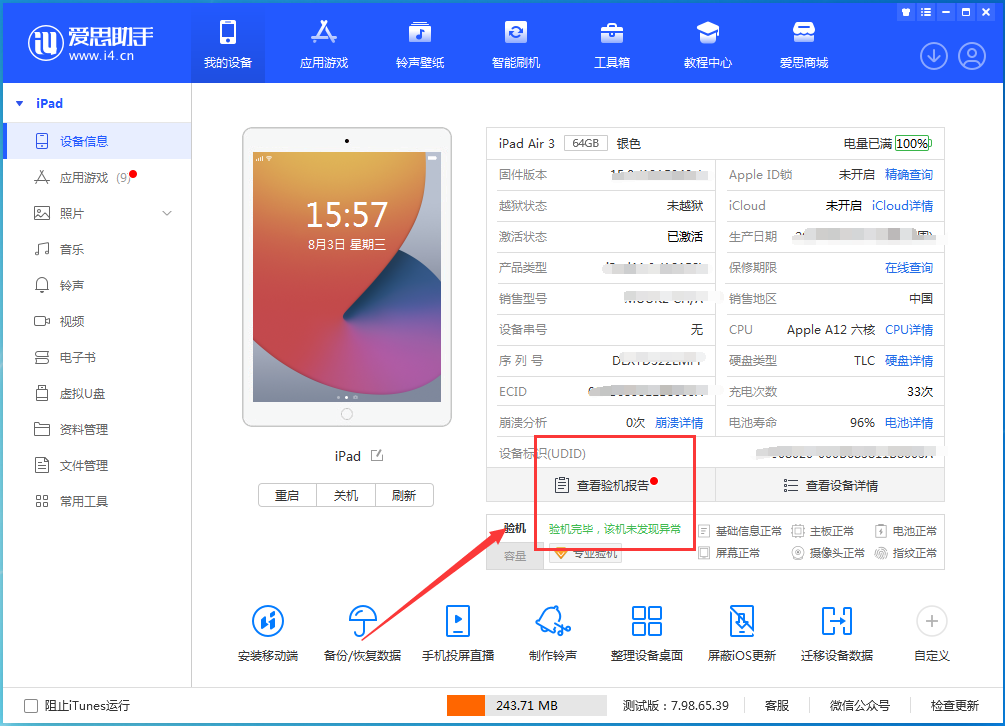 阿合奇苹果手机维修分享iPhone验机攻略 