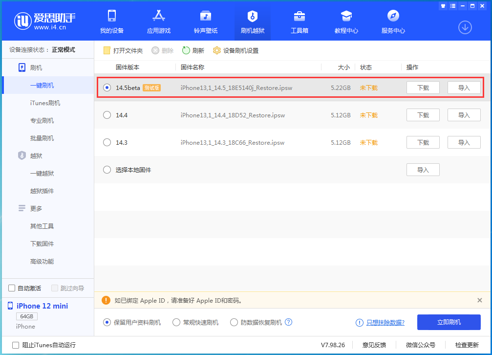 阿合奇苹果手机维修分享iOS 14.5 测试版_iOS 14.5测试版一键刷机教程 
