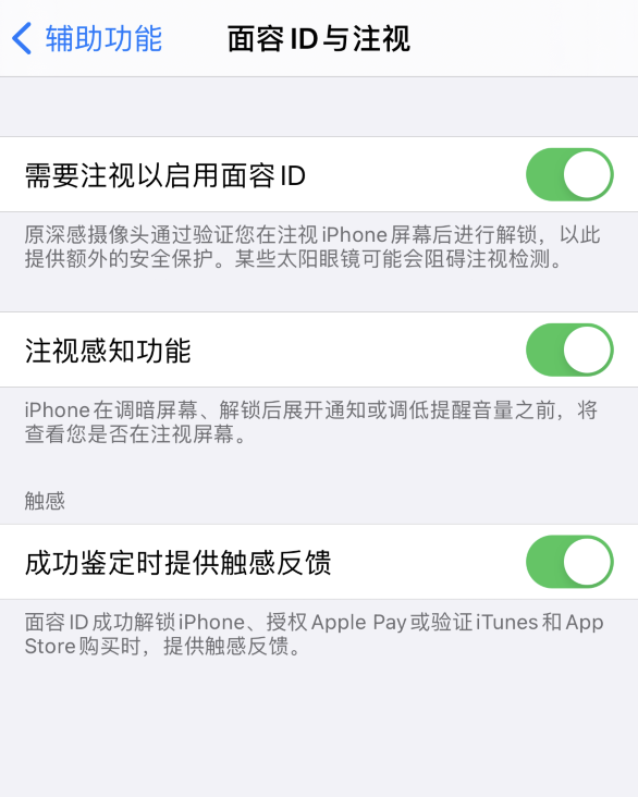 阿合奇苹果手机维修分享面容 ID 使用技巧 